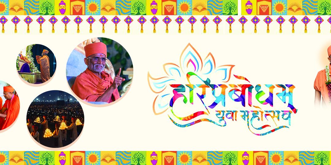 Hariprabodham Yuva Mahotsav 2025